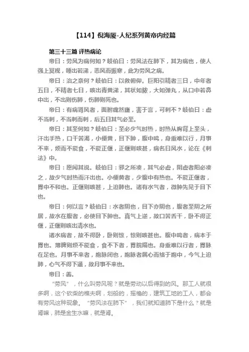 【114】倪海厦-人纪系列黄帝内经篇