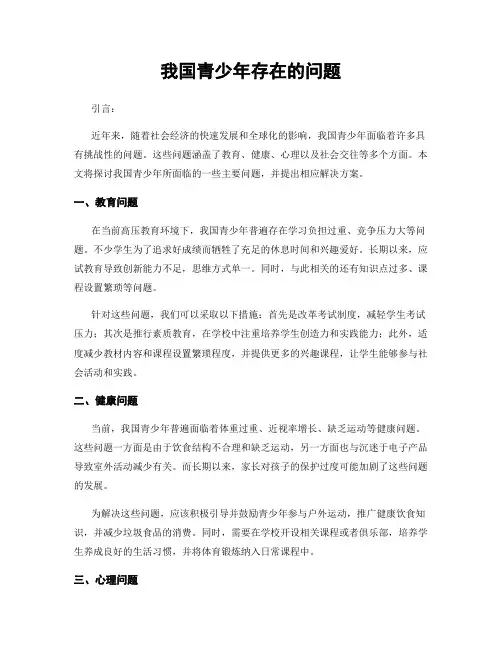 我国青少年存在的问题