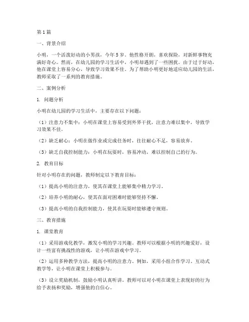爱动幼儿教育案例(3篇)