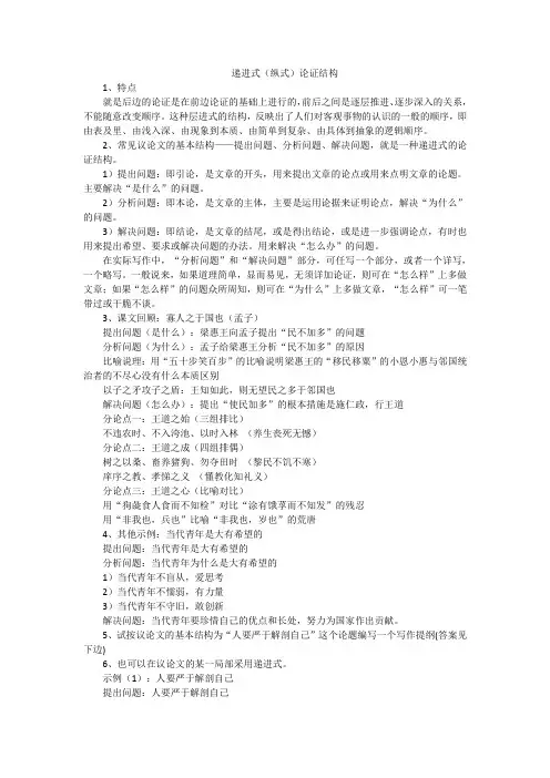 高三作文训练——递进式(纵式)论证结构