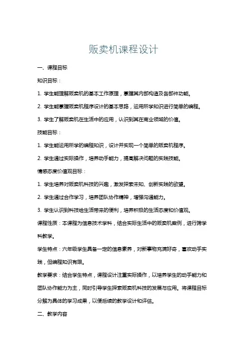贩卖机课程设计