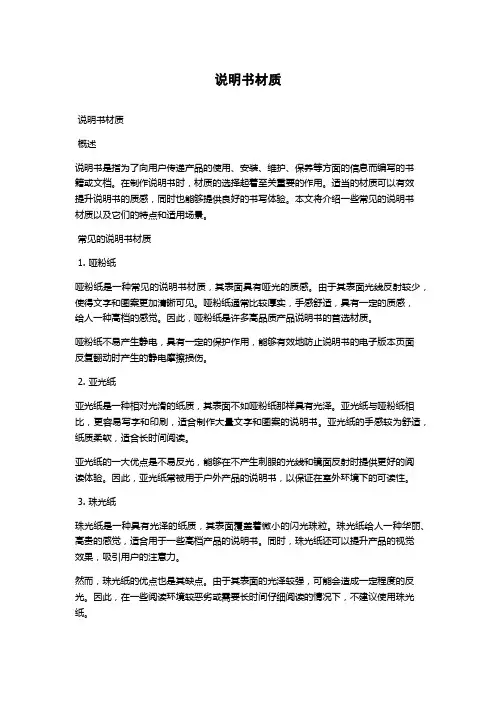 说明书材质