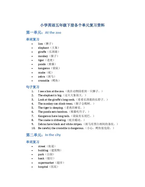 小学英语五年级下册各个单元复习资料