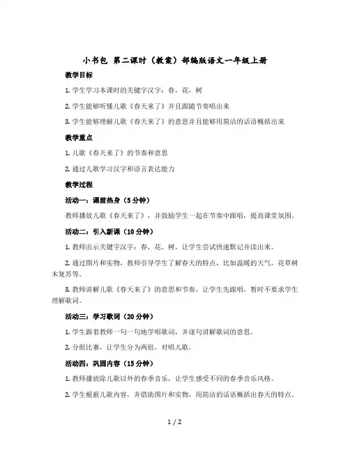 小书包 第二课时 〔教案〕部编版语文一年级上册