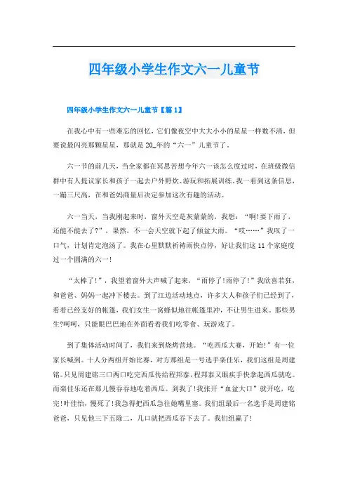 四年级小学生作文六一儿童节