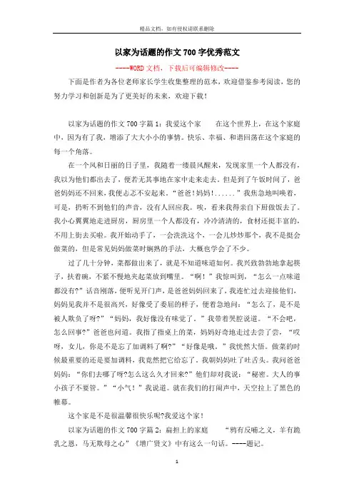以家为话题的作文700字优秀范文