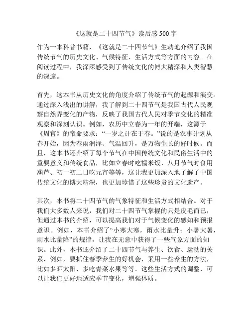 《这就是二十四节气》读后感500字