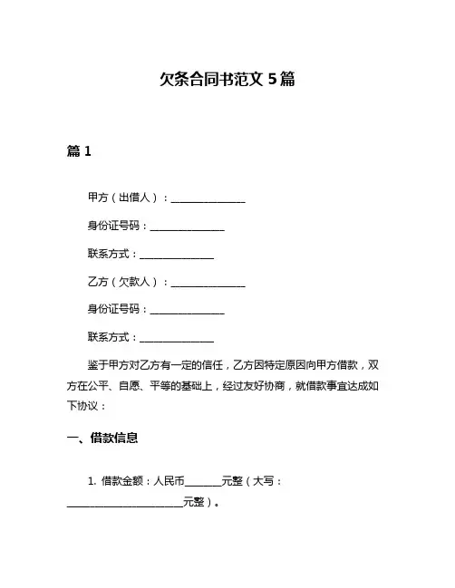 欠条合同书范文5篇