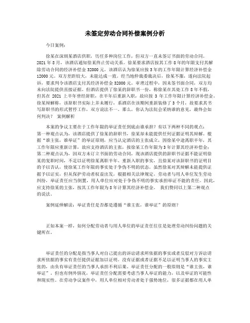 未签定劳动合同补偿案例分析