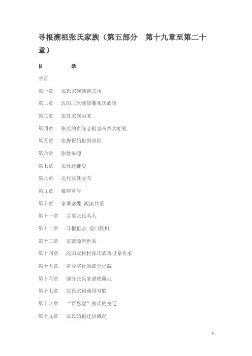 寻根溯祖张氏家族