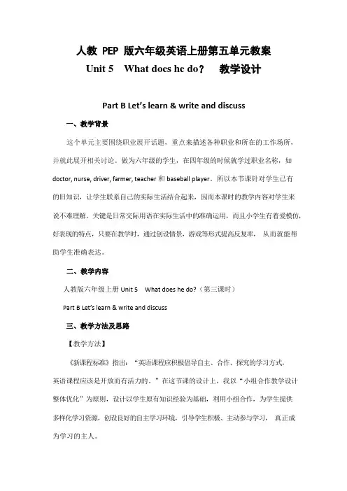 人教PEP版六年级英语上册《Unit5》精品教案教学设计小学优秀公开课51