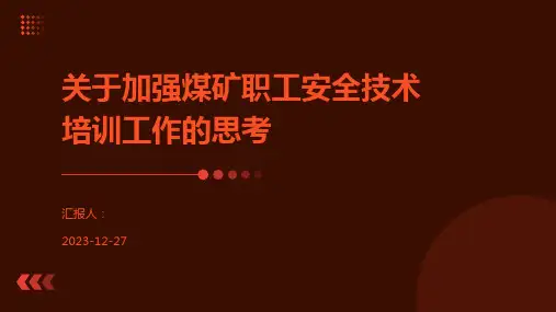 关于加强煤矿职工安全技术培训工作的思考