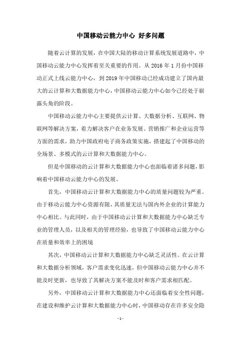 中国移动云能力中心 好多问题