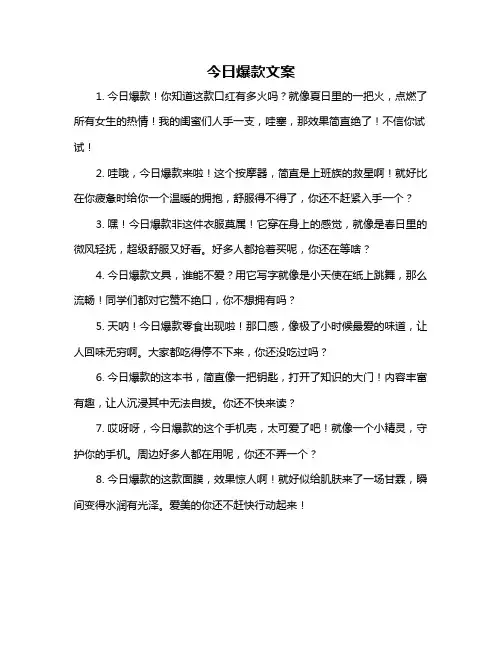 今日爆款文案