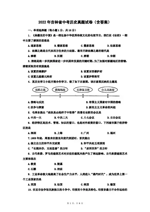 2022年吉林省中考历史真题试卷(含答案)