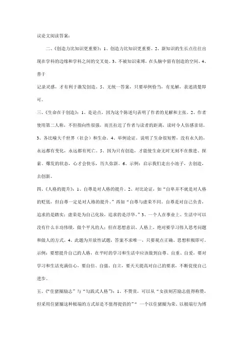 议论文阅读答案