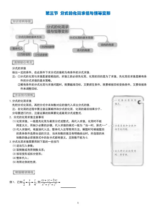 第三节 分式的化简求值与恒等变形(含答案)...八年级数学 学而思
