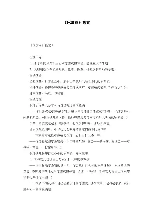 《冰淇淋》教案