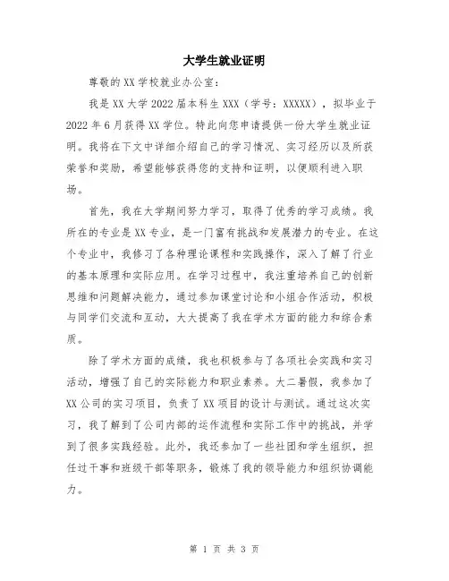 大学生就业证明
