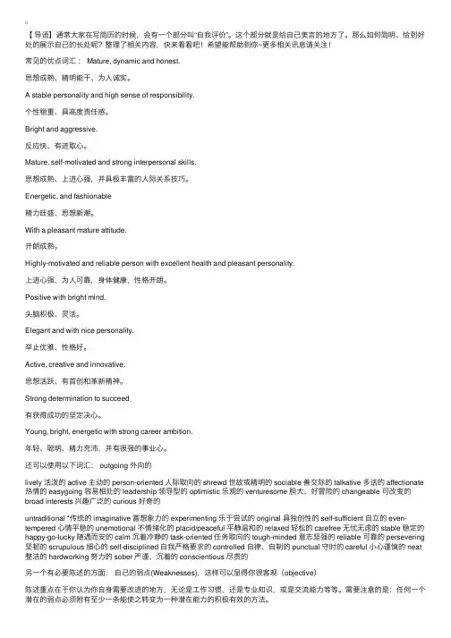 英文简历优点词汇必备