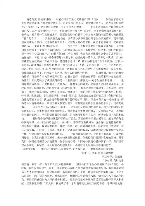 师德演讲稿——用爱心打开学生心灵的窗户