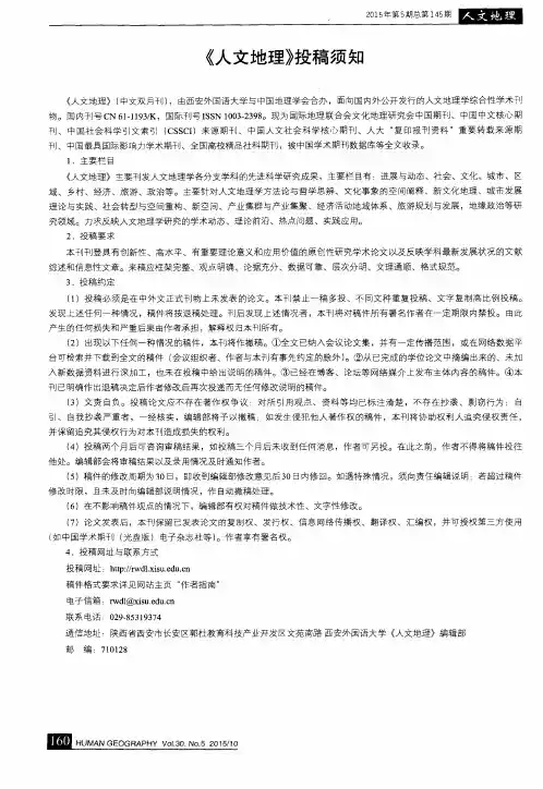 《人文地理》投稿须知