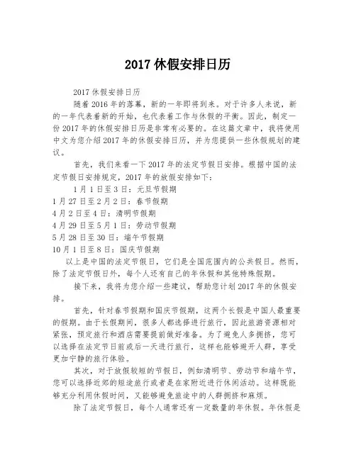 2017休假安排日历