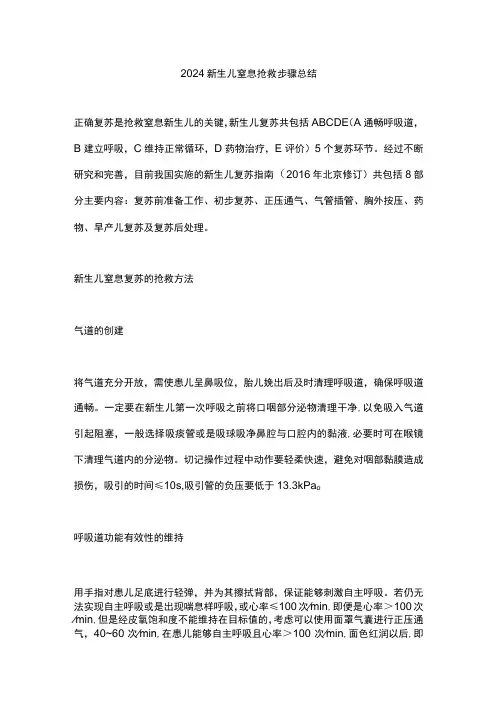 2024新生儿窒息抢救步骤总结