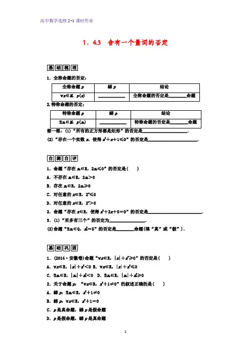 高中数学选修2-1课时作业7：1.4.3 含有一个量词的否定
