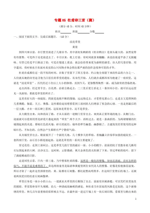 高中语文 专题05 杜甫诗三首(测)(提升版,含解析)新人教版必修3