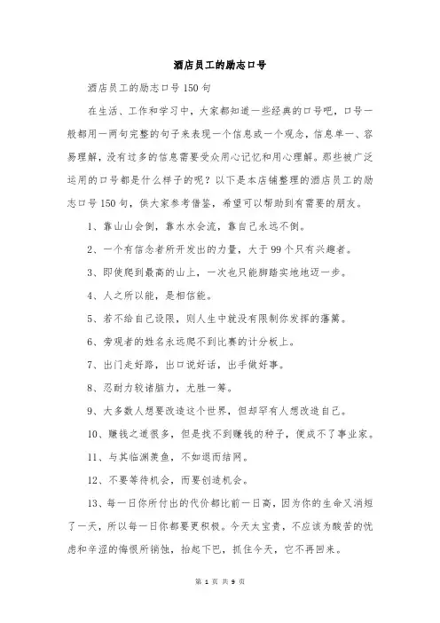 酒店员工的励志口号
