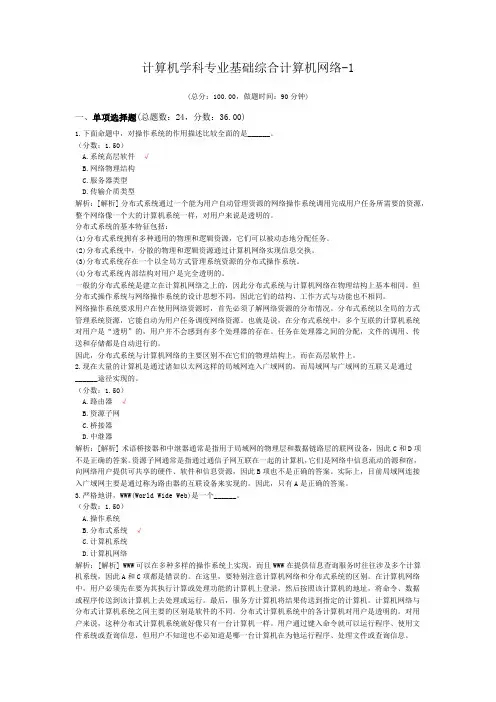 计算机学科专业基础综合计算机网络-1