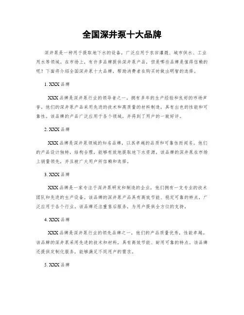 全国深井泵十大品牌