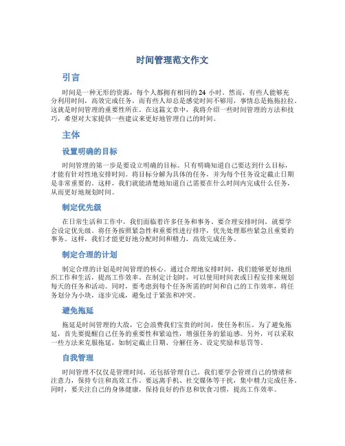 时间管理范文作文