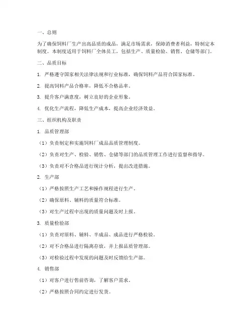 饲料厂成品品质管理制度