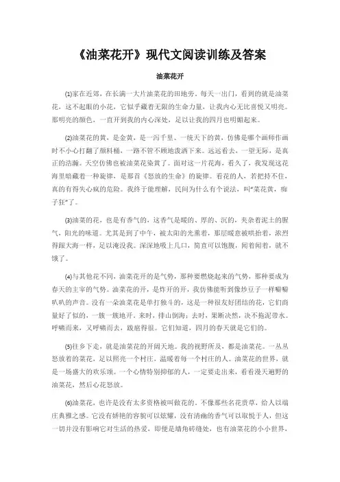 《油菜花开》现代文阅读训练及答案