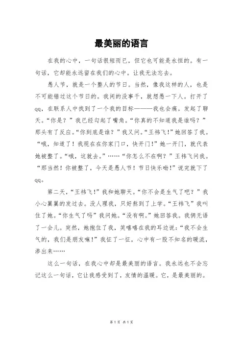 最美丽的语言_六年级作文_1