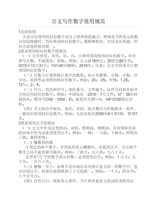 公文写作数字使用规范