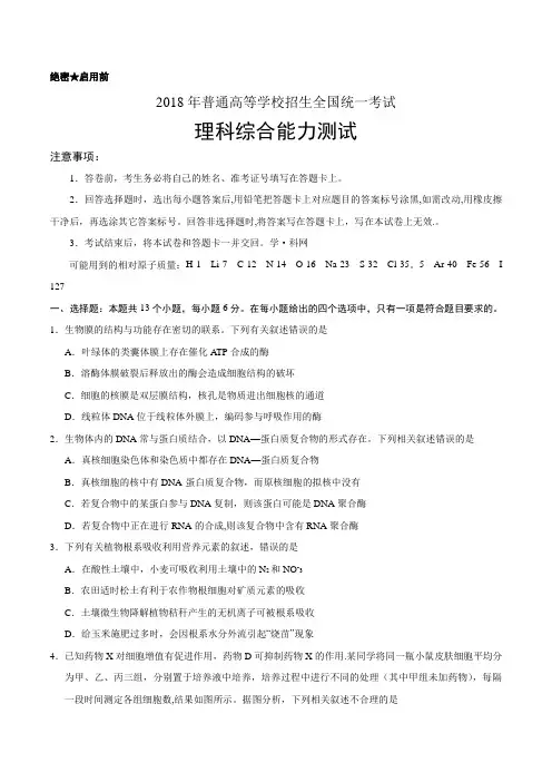 2018全国一卷高考理综试题(含答案)word版