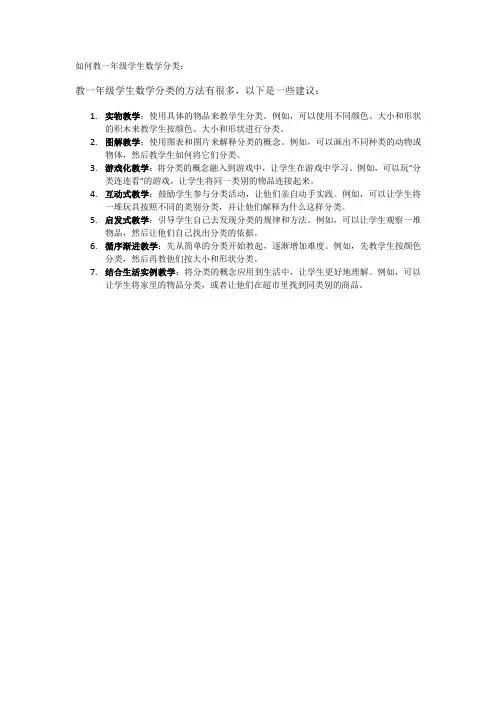 如何教一年级学生数学分类