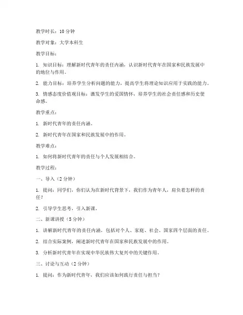 十分钟大学思政课教案