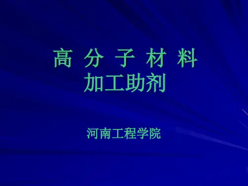 第五章光稳定剂