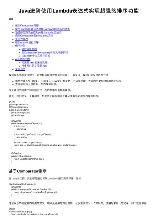 Java进阶使用Lambda表达式实现超强的排序功能