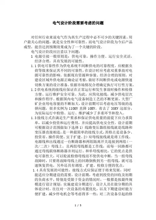 电气设计需要注意的问题