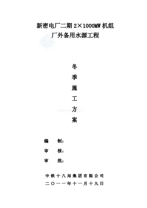 冬季施工方案_secret