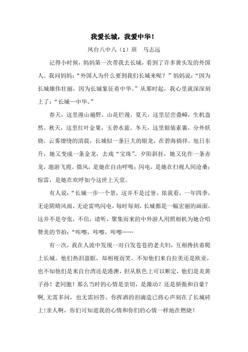 我爱长城,我爱中华!
