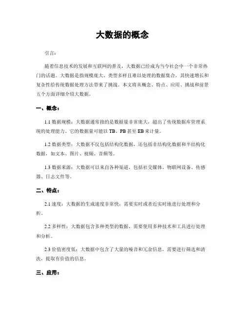 大数据的概念