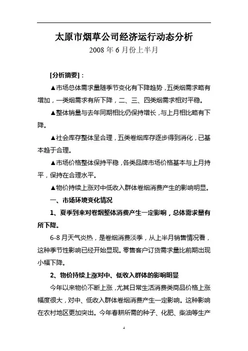 6月上半月太原市经济运行动态