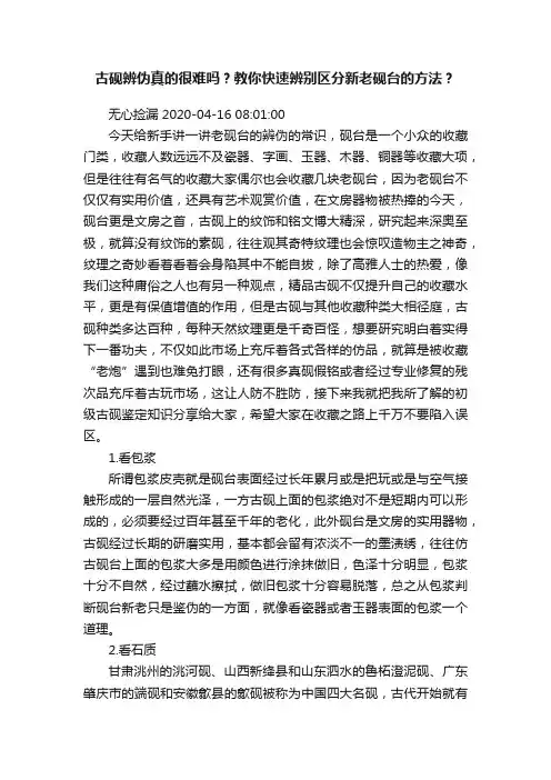 古砚辨伪真的很难吗？教你快速辨别区分新老砚台的方法？