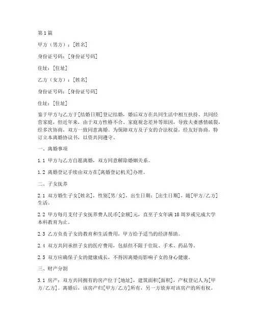离婚协议书可以打印(3篇)